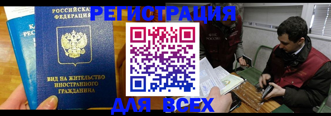 прописка законно в Кирсанове